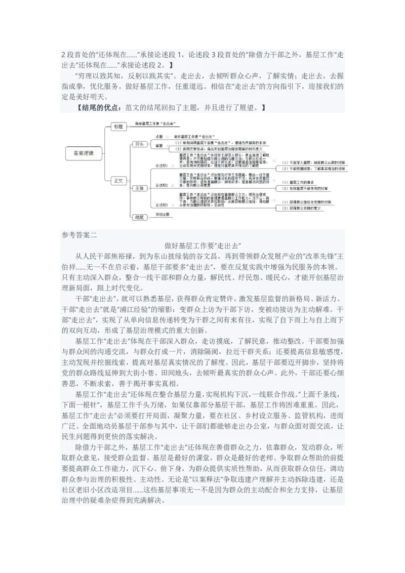 2022年公务员多省联考《申论》（陕西C卷）题及参考答案_国考省考_省考真题_23陕西公务员考试真题pdf版_陕西公务员考试真题&mdash;&mdash;申论08-24PDF版