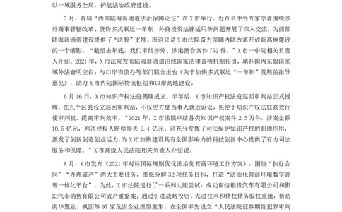 2022年公务员多省联考《申论》（陕西C卷）题及参考答案_国考省考_省考真题_23陕西公务员考试真题pdf版_陕西公务员考试真题&mdash;&mdash;申论08-24PDF版