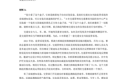 2022年公务员多省联考《申论》（陕西C卷）题及参考答案_国考省考_省考真题_23陕西公务员考试真题pdf版_陕西公务员考试真题&mdash;&mdash;申论08-24PDF版