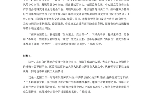 2022年公务员多省联考《申论》（陕西C卷）题及参考答案_国考省考_省考真题_23陕西公务员考试真题pdf版_陕西公务员考试真题&mdash;&mdash;申论08-24PDF版