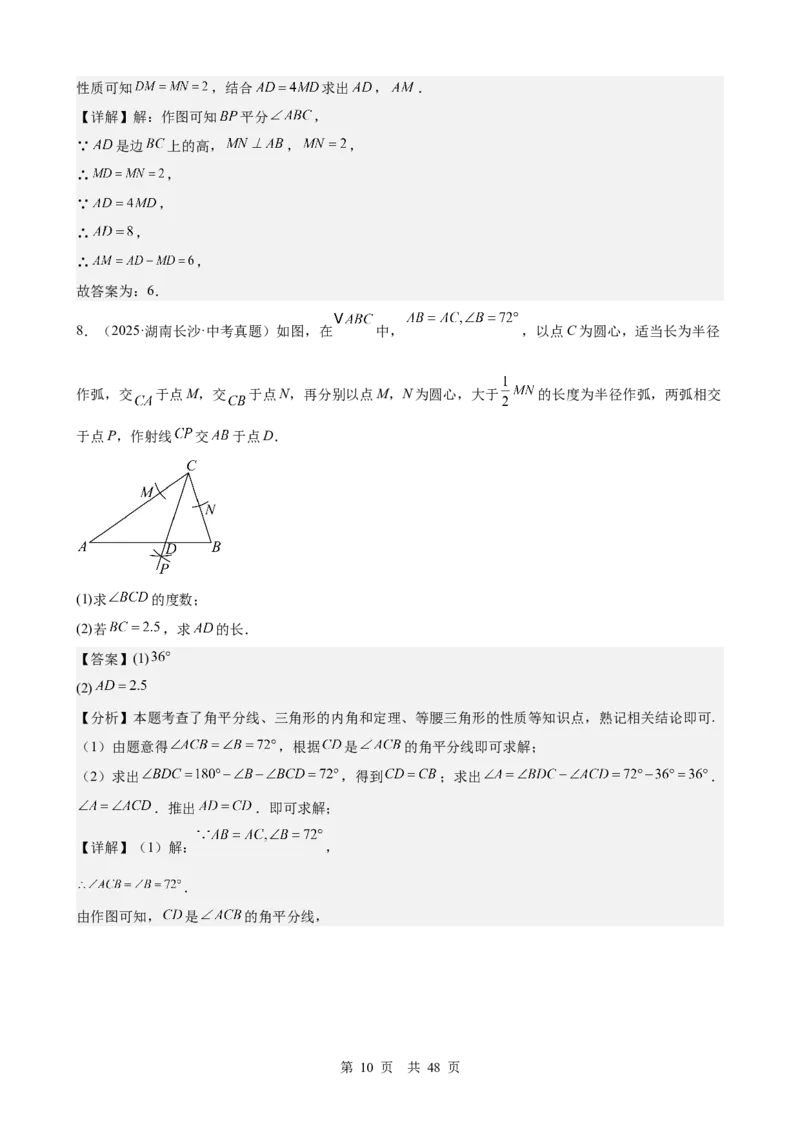 第23讲尺规作图与命题、证明（教师版）_2026中考数学一轮复习讲义
