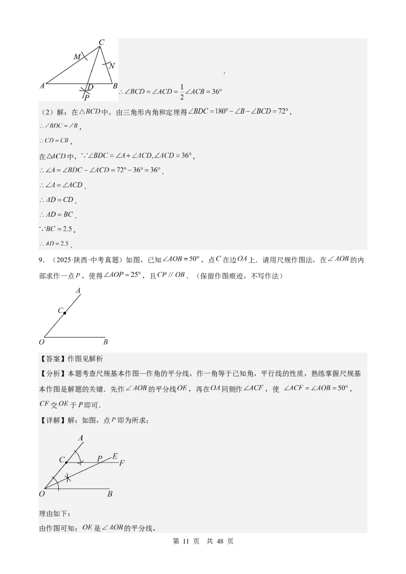 第23讲尺规作图与命题、证明（教师版）_2026中考数学一轮复习讲义