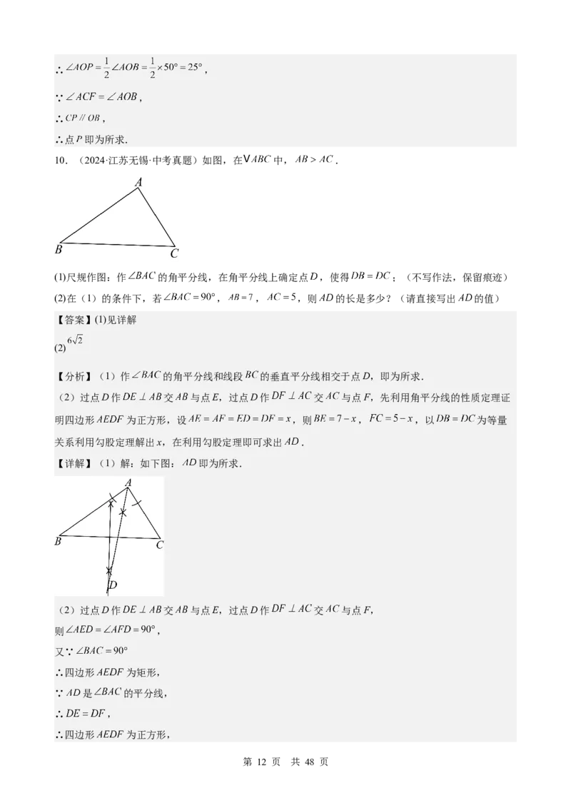第23讲尺规作图与命题、证明（教师版）_2026中考数学一轮复习讲义