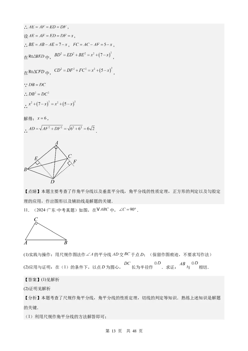 第23讲尺规作图与命题、证明（教师版）_2026中考数学一轮复习讲义