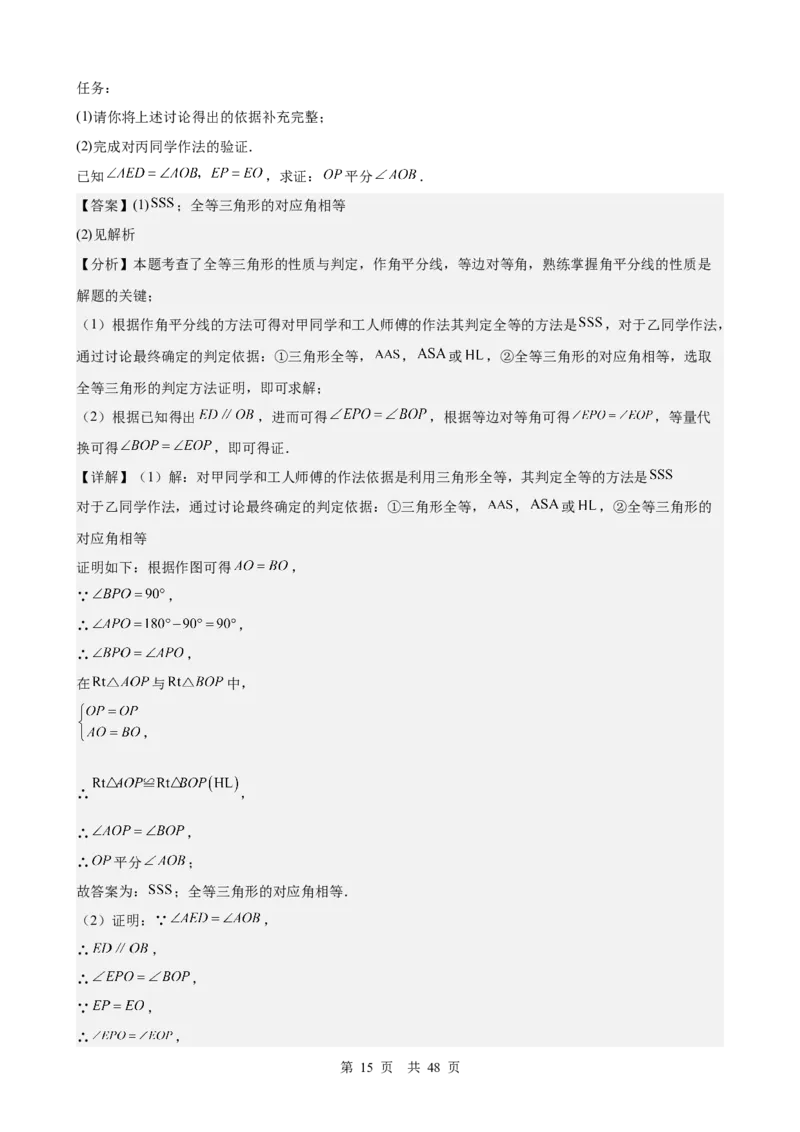 第23讲尺规作图与命题、证明（教师版）_2026中考数学一轮复习讲义