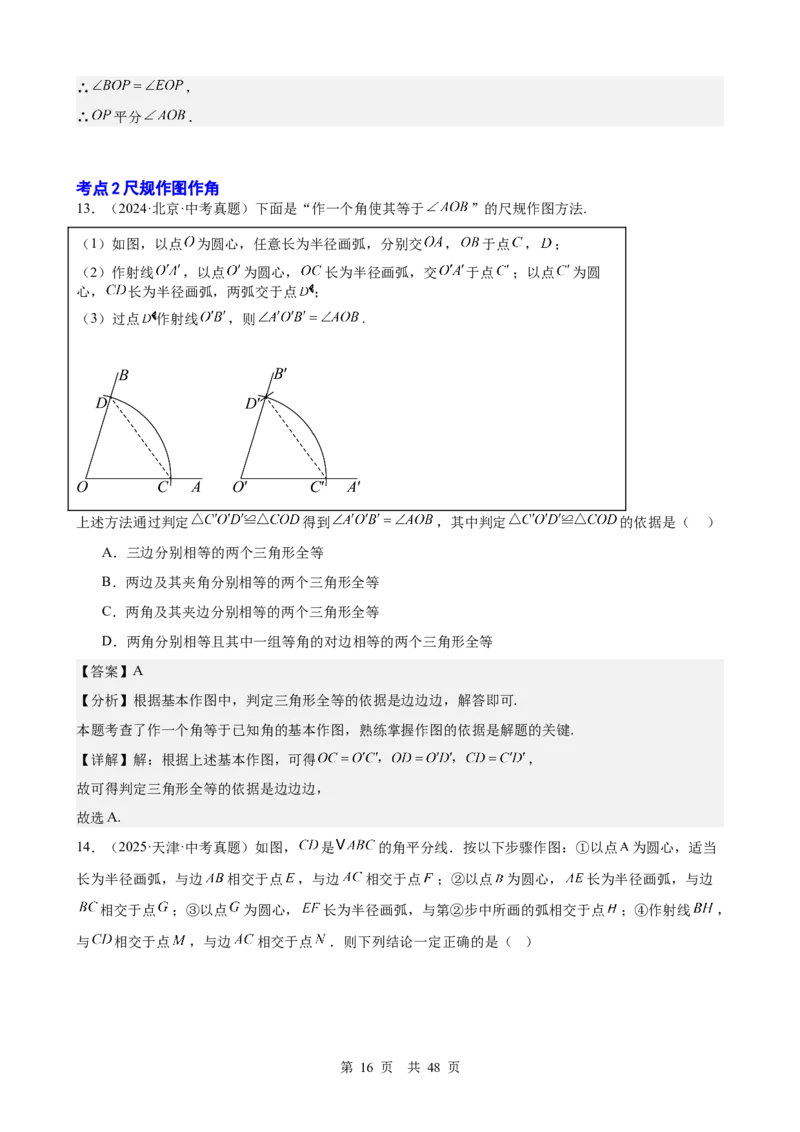 第23讲尺规作图与命题、证明（教师版）_2026中考数学一轮复习讲义