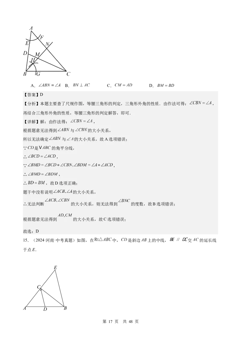 第23讲尺规作图与命题、证明（教师版）_2026中考数学一轮复习讲义