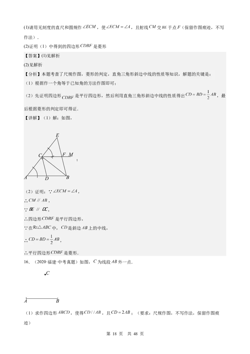第23讲尺规作图与命题、证明（教师版）_2026中考数学一轮复习讲义