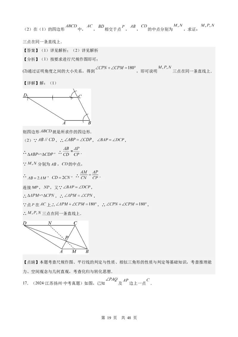 第23讲尺规作图与命题、证明（教师版）_2026中考数学一轮复习讲义