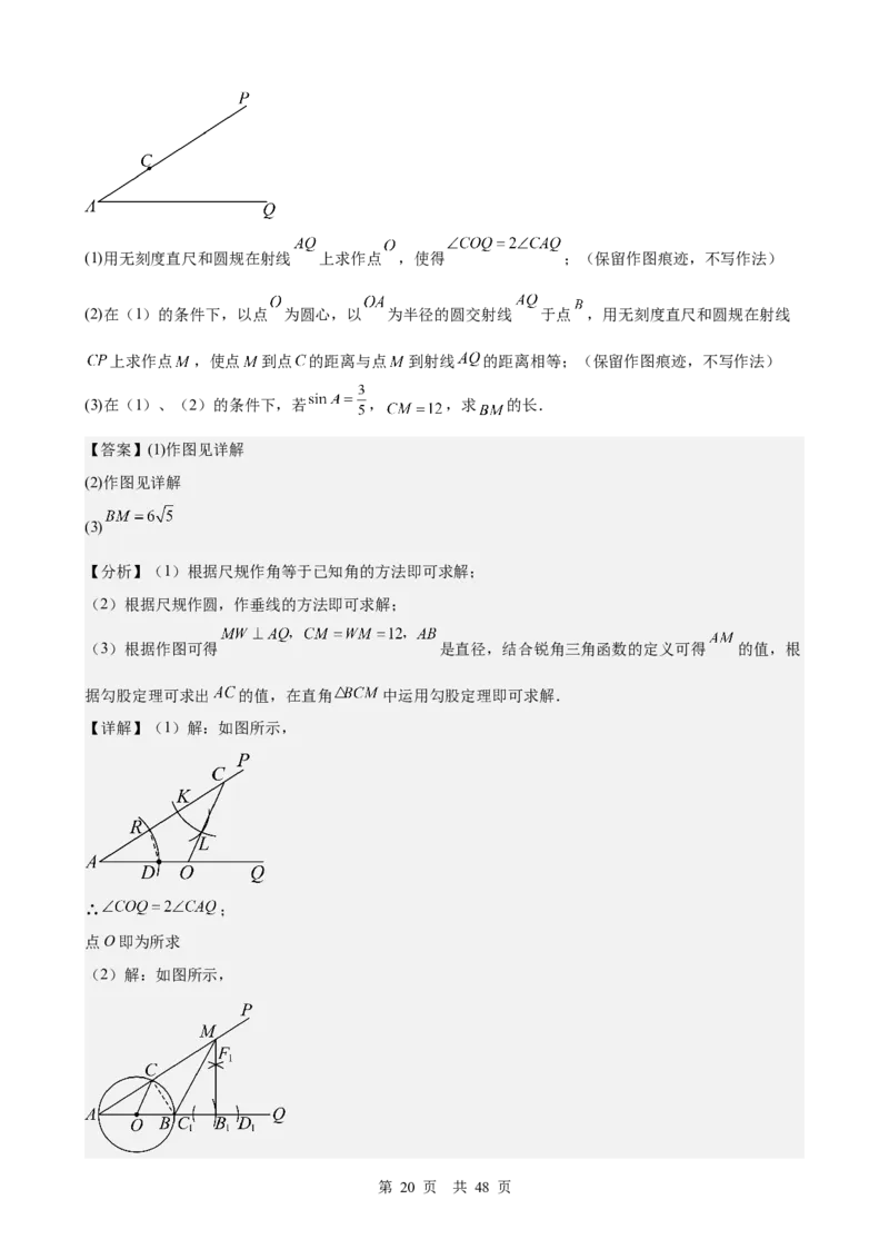 第23讲尺规作图与命题、证明（教师版）_2026中考数学一轮复习讲义
