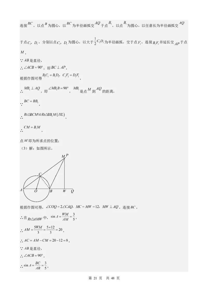 第23讲尺规作图与命题、证明（教师版）_2026中考数学一轮复习讲义
