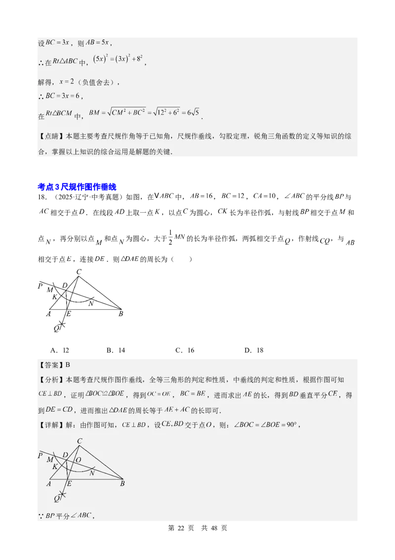 第23讲尺规作图与命题、证明（教师版）_2026中考数学一轮复习讲义