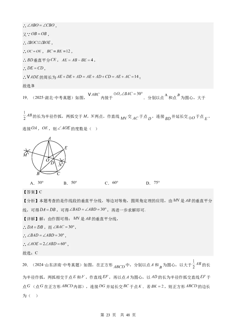 第23讲尺规作图与命题、证明（教师版）_2026中考数学一轮复习讲义