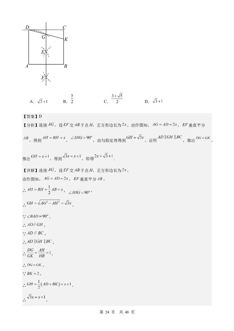 第23讲尺规作图与命题、证明（教师版）_2026中考数学一轮复习讲义