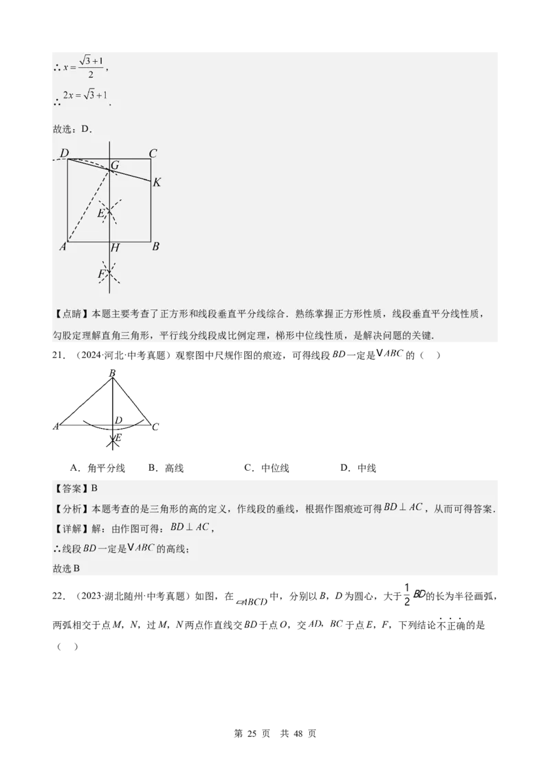 第23讲尺规作图与命题、证明（教师版）_2026中考数学一轮复习讲义