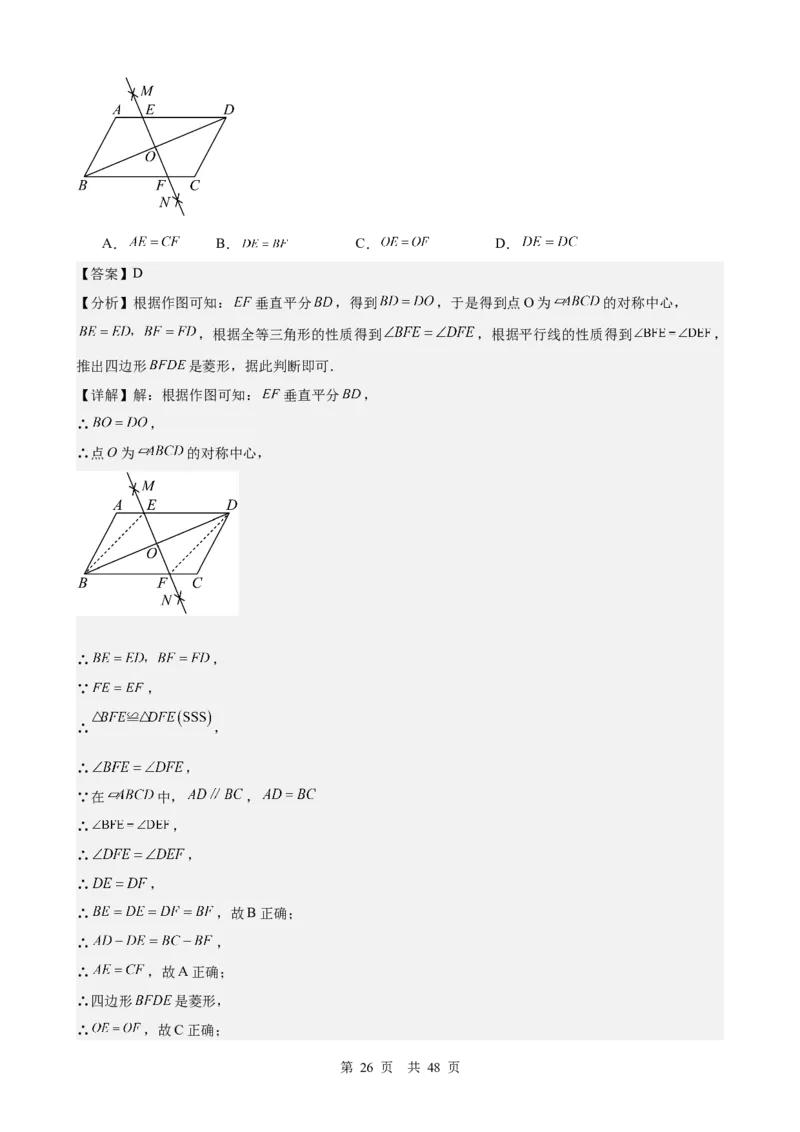 第23讲尺规作图与命题、证明（教师版）_2026中考数学一轮复习讲义