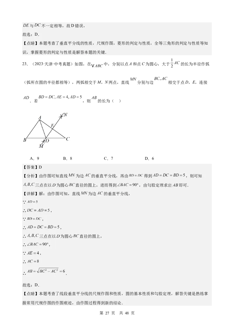 第23讲尺规作图与命题、证明（教师版）_2026中考数学一轮复习讲义