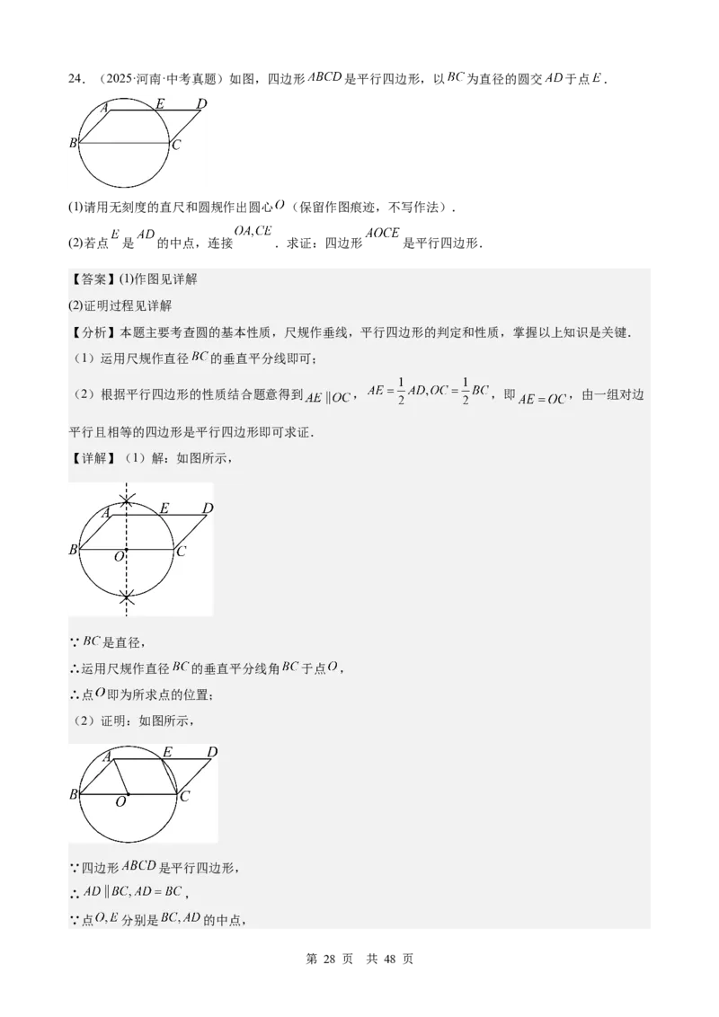 第23讲尺规作图与命题、证明（教师版）_2026中考数学一轮复习讲义