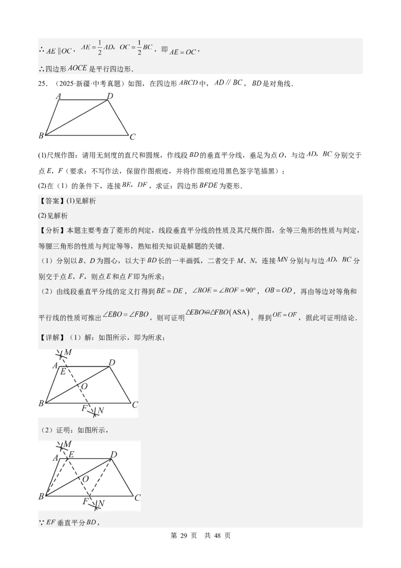 第23讲尺规作图与命题、证明（教师版）_2026中考数学一轮复习讲义