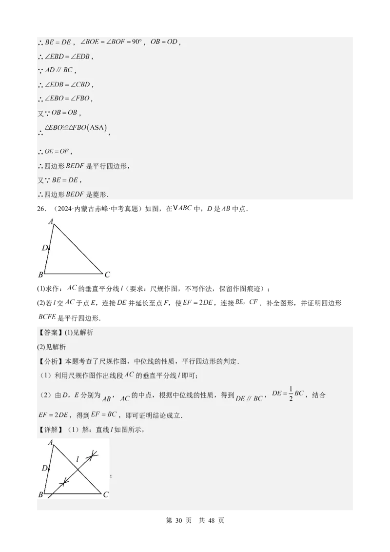 第23讲尺规作图与命题、证明（教师版）_2026中考数学一轮复习讲义