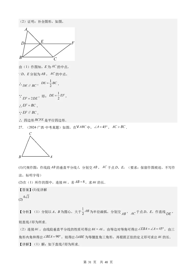第23讲尺规作图与命题、证明（教师版）_2026中考数学一轮复习讲义