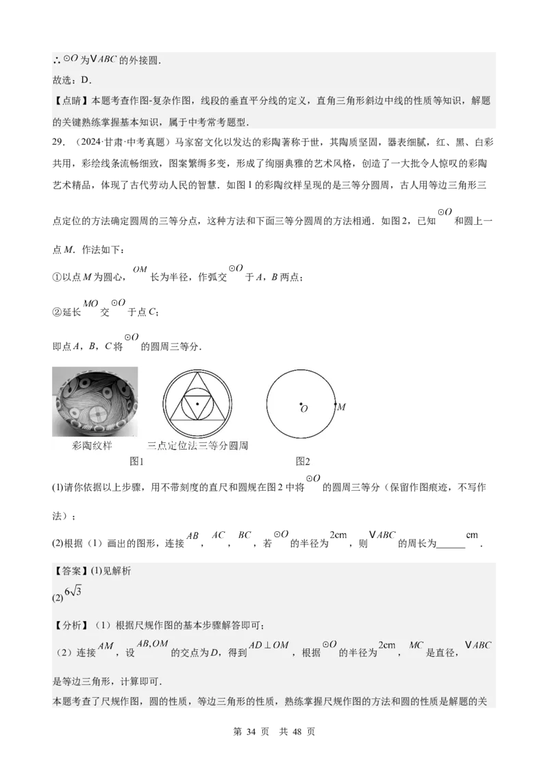 第23讲尺规作图与命题、证明（教师版）_2026中考数学一轮复习讲义