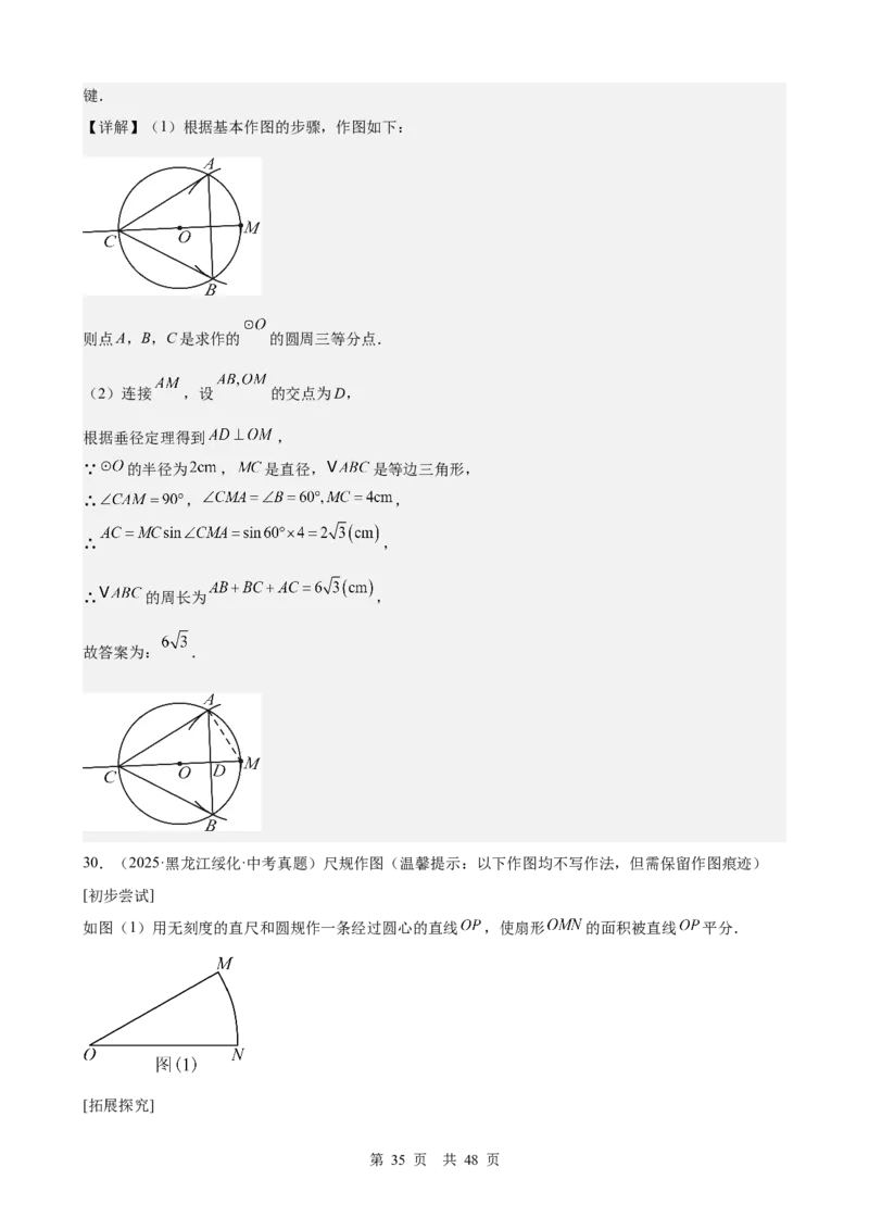 第23讲尺规作图与命题、证明（教师版）_2026中考数学一轮复习讲义