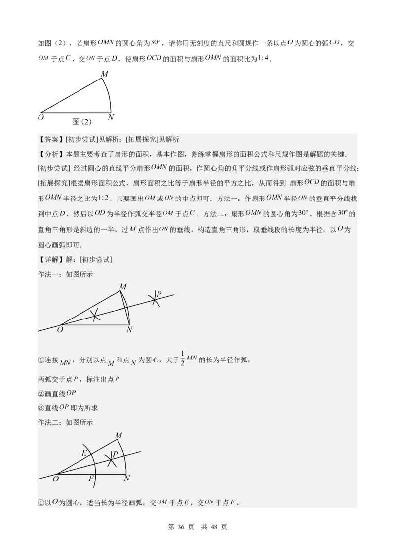 第23讲尺规作图与命题、证明（教师版）_2026中考数学一轮复习讲义
