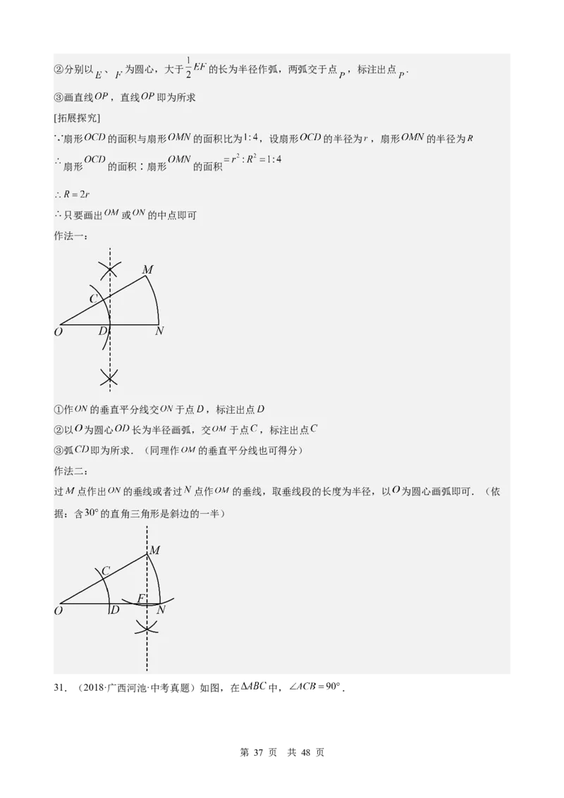 第23讲尺规作图与命题、证明（教师版）_2026中考数学一轮复习讲义