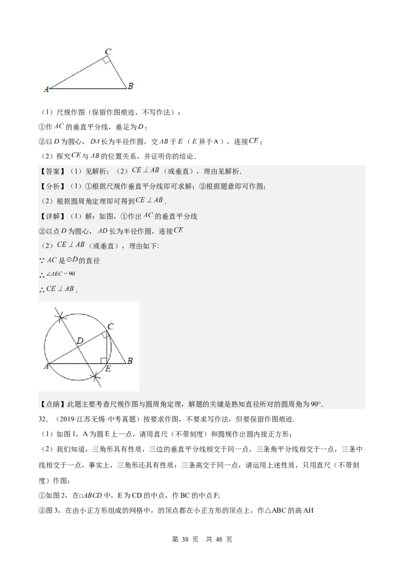 第23讲尺规作图与命题、证明（教师版）_2026中考数学一轮复习讲义