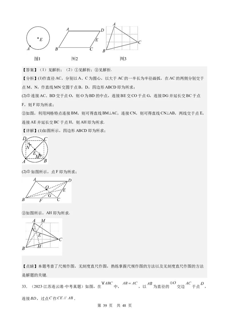 第23讲尺规作图与命题、证明（教师版）_2026中考数学一轮复习讲义