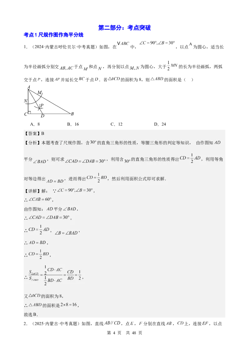 第23讲尺规作图与命题、证明（教师版）_2026中考数学一轮复习讲义