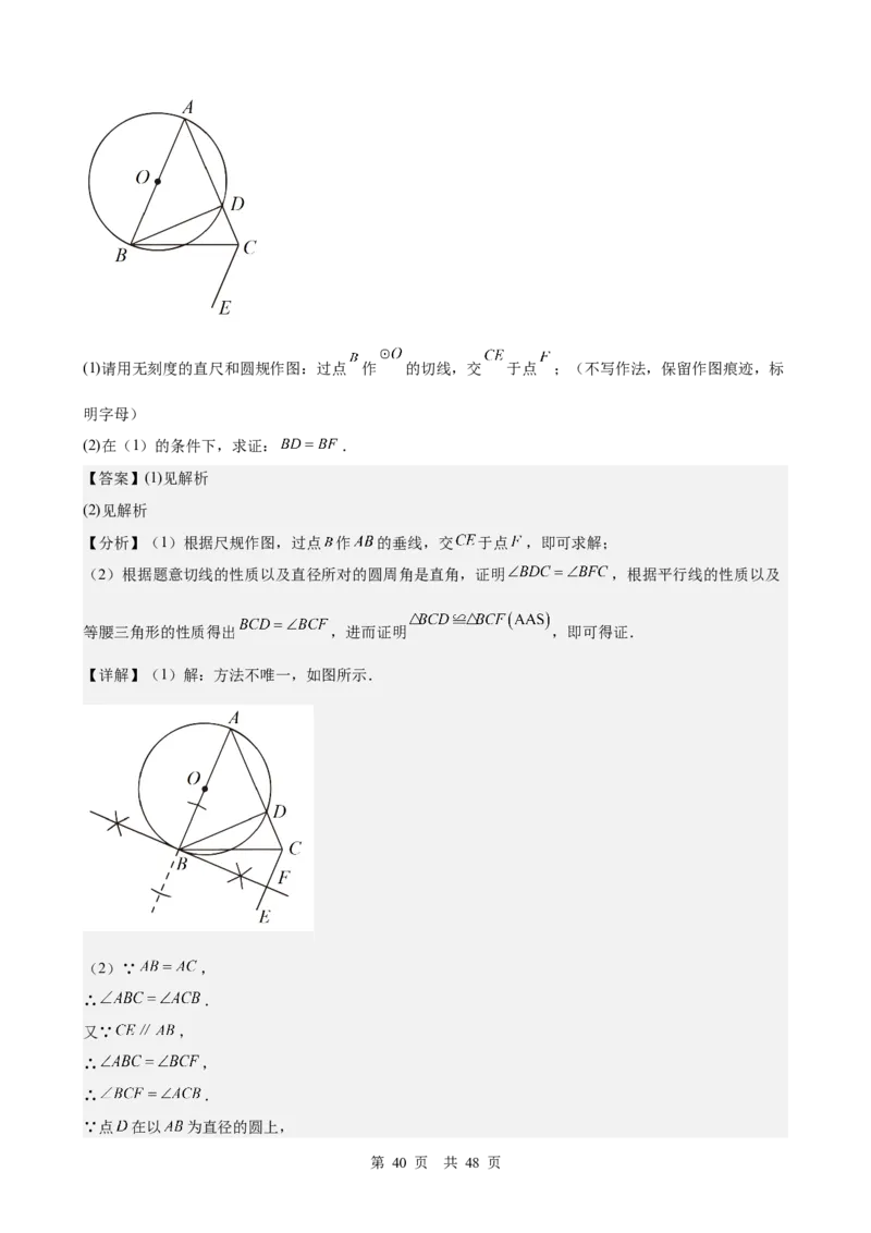 第23讲尺规作图与命题、证明（教师版）_2026中考数学一轮复习讲义