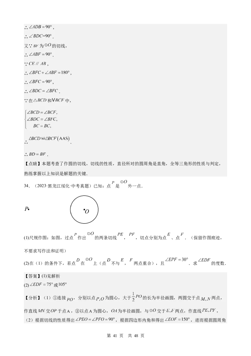 第23讲尺规作图与命题、证明（教师版）_2026中考数学一轮复习讲义