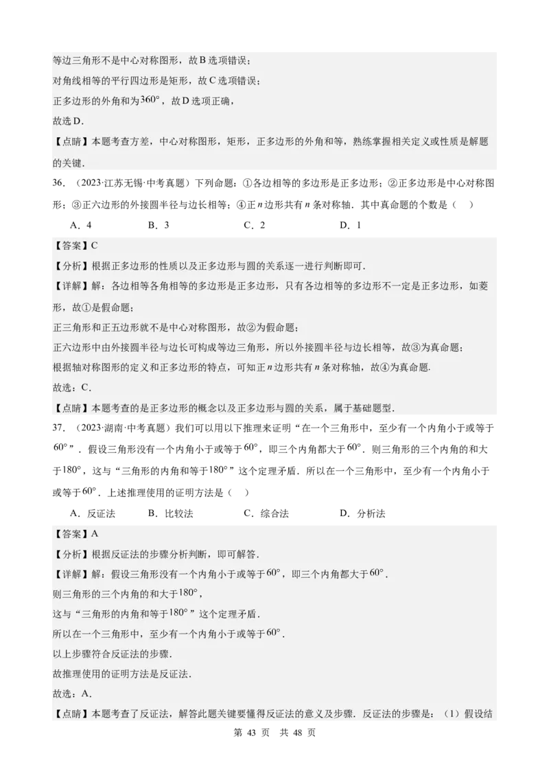 第23讲尺规作图与命题、证明（教师版）_2026中考数学一轮复习讲义
