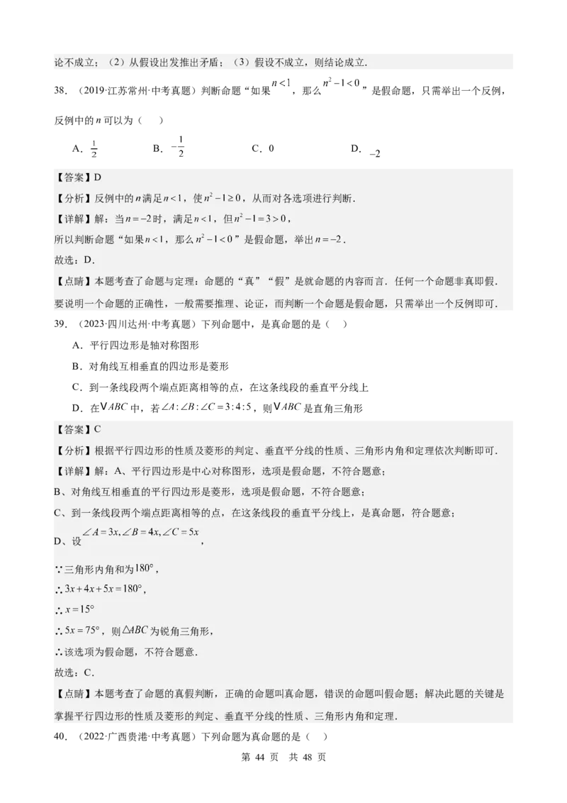 第23讲尺规作图与命题、证明（教师版）_2026中考数学一轮复习讲义