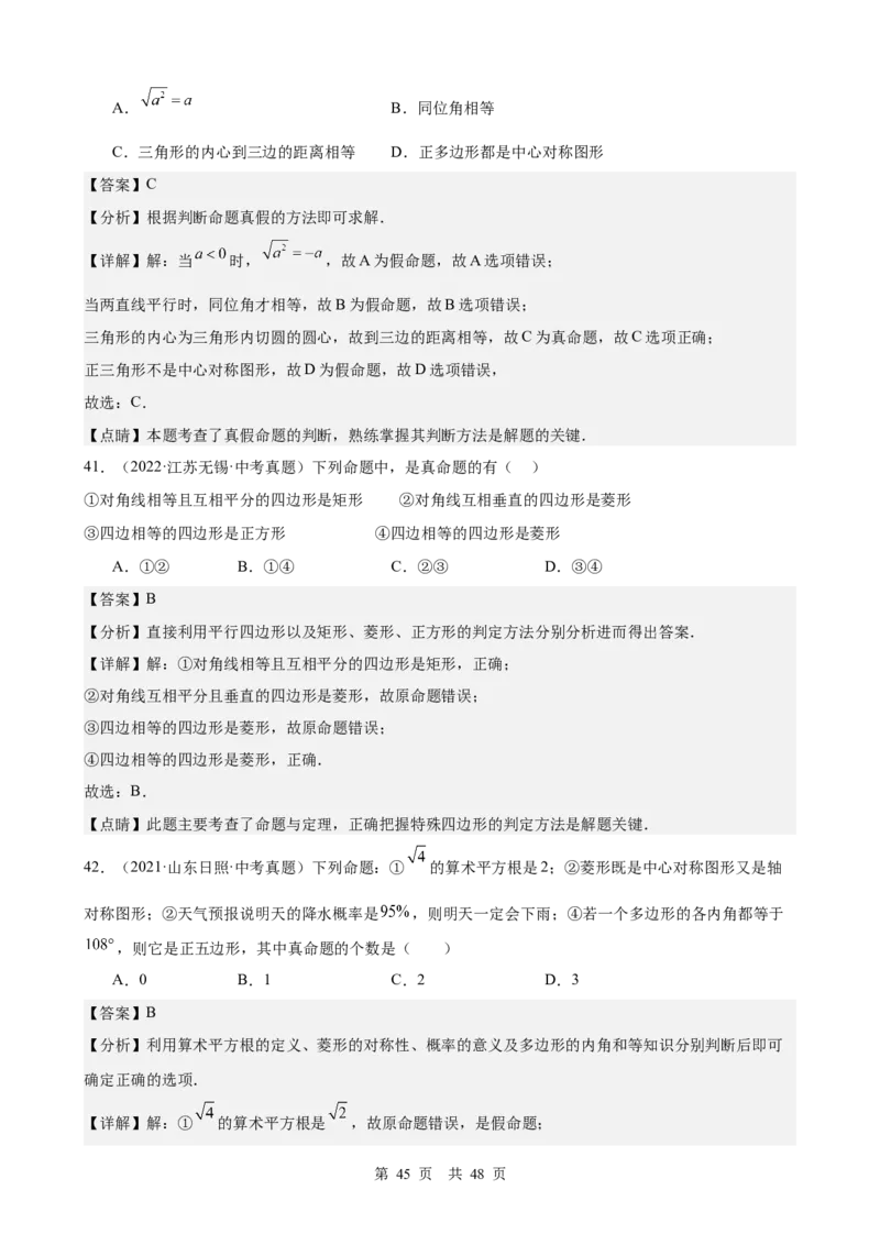 第23讲尺规作图与命题、证明（教师版）_2026中考数学一轮复习讲义