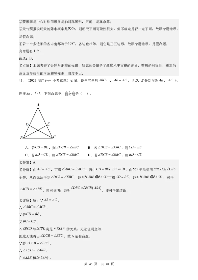 第23讲尺规作图与命题、证明（教师版）_2026中考数学一轮复习讲义
