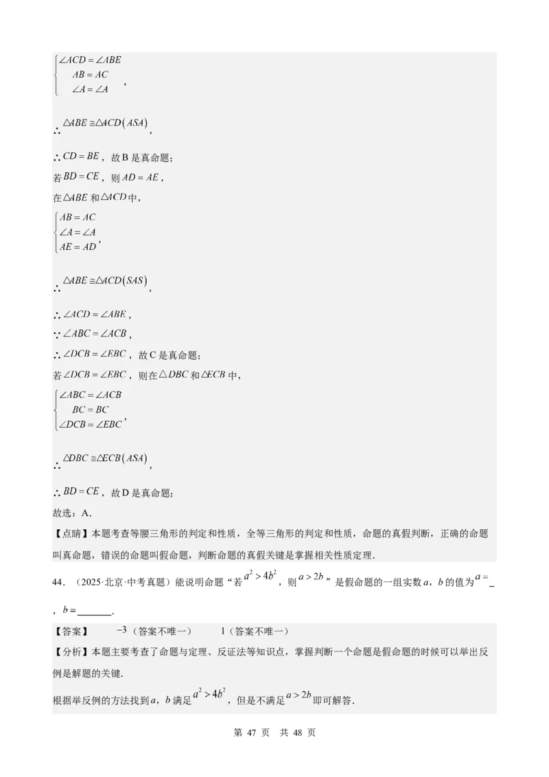 第23讲尺规作图与命题、证明（教师版）_2026中考数学一轮复习讲义