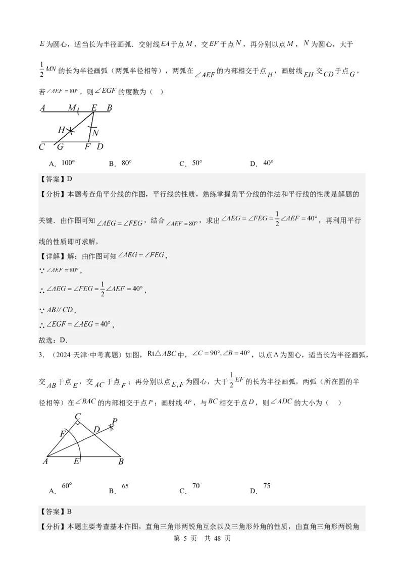 第23讲尺规作图与命题、证明（教师版）_2026中考数学一轮复习讲义