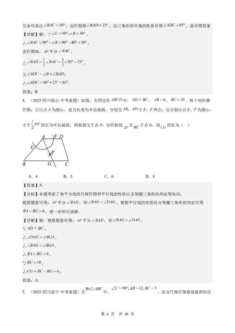 第23讲尺规作图与命题、证明（教师版）_2026中考数学一轮复习讲义