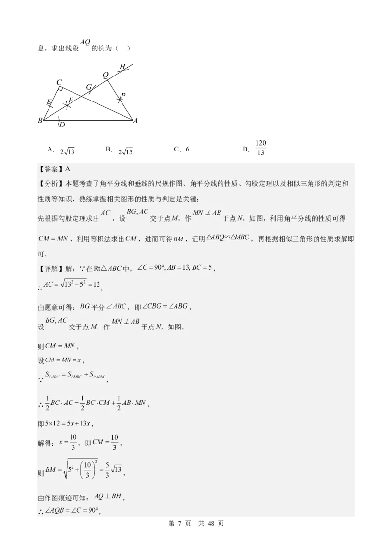 第23讲尺规作图与命题、证明（教师版）_2026中考数学一轮复习讲义