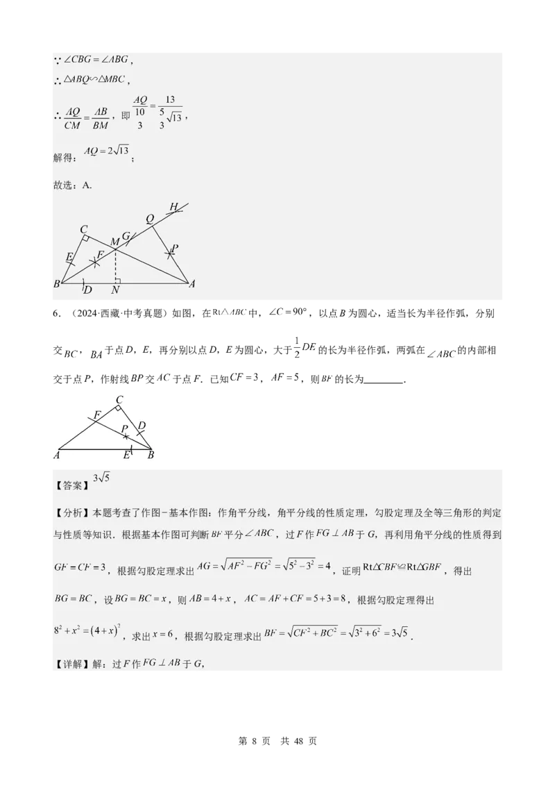 第23讲尺规作图与命题、证明（教师版）_2026中考数学一轮复习讲义