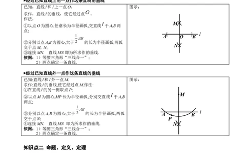 第23讲尺规作图与命题、证明（教师版）_2026中考数学一轮复习讲义
