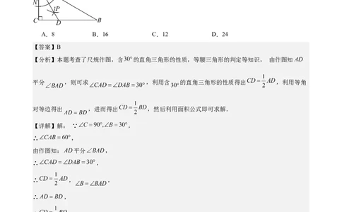 第23讲尺规作图与命题、证明（教师版）_2026中考数学一轮复习讲义