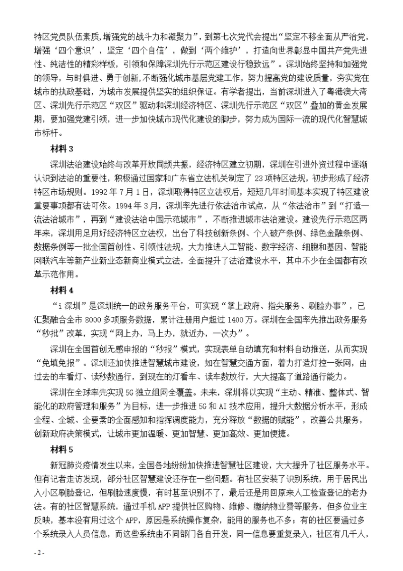 2022年深圳市公务员考试《申论》题（二卷）_国考省考_省考真题_33深圳公务员考试真题pdf版_深圳公务员考试真题&mdash;&mdash;申论（07~24年）