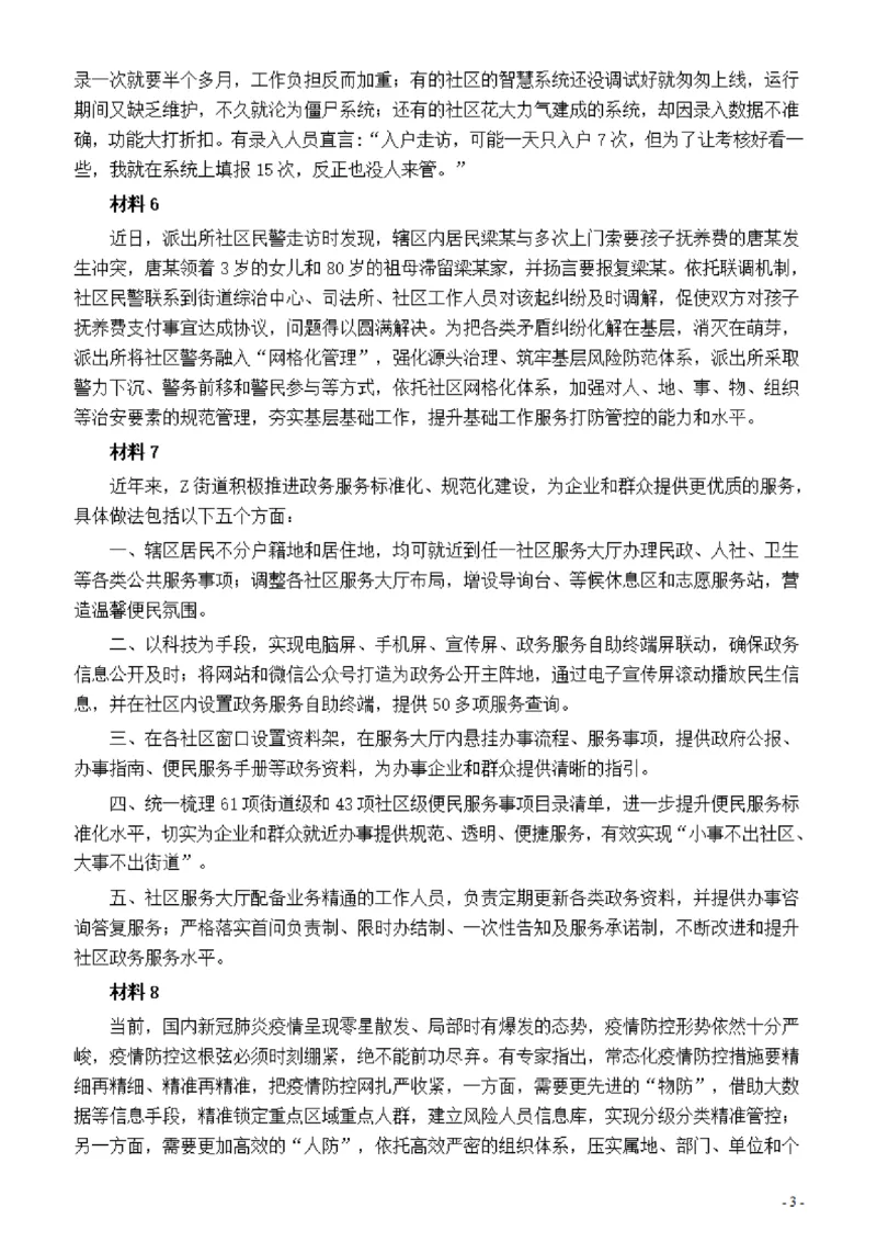 2022年深圳市公务员考试《申论》题（二卷）_国考省考_省考真题_33深圳公务员考试真题pdf版_深圳公务员考试真题&mdash;&mdash;申论（07~24年）