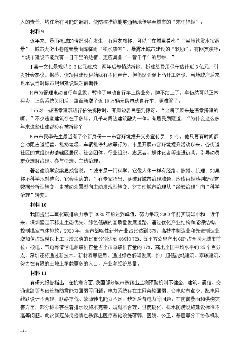 2022年深圳市公务员考试《申论》题（二卷）_国考省考_省考真题_33深圳公务员考试真题pdf版_深圳公务员考试真题&mdash;&mdash;申论（07~24年）
