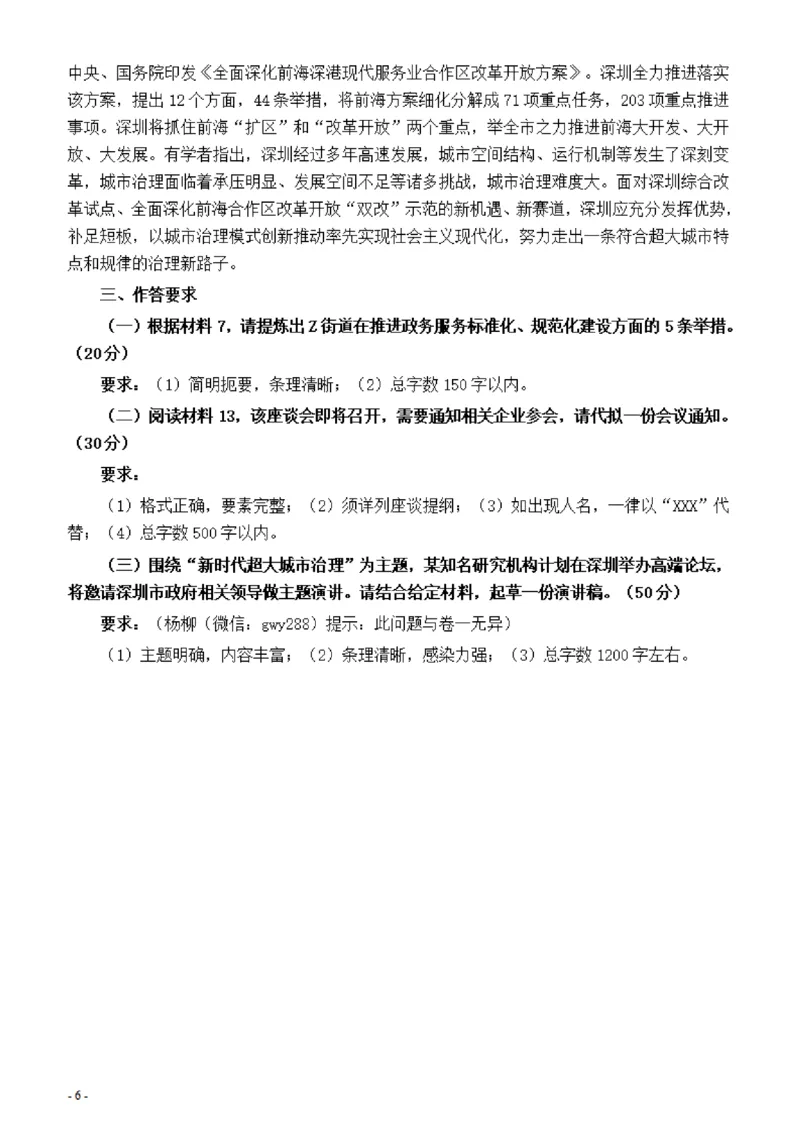 2022年深圳市公务员考试《申论》题（二卷）_国考省考_省考真题_33深圳公务员考试真题pdf版_深圳公务员考试真题&mdash;&mdash;申论（07~24年）