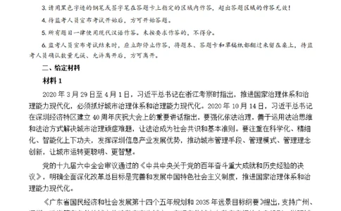 2022年深圳市公务员考试《申论》题（二卷）_国考省考_省考真题_33深圳公务员考试真题pdf版_深圳公务员考试真题&mdash;&mdash;申论（07~24年）